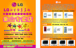 LG电器宣传单