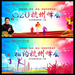 G20峰会