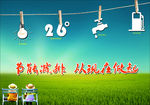 节能减排背景图片