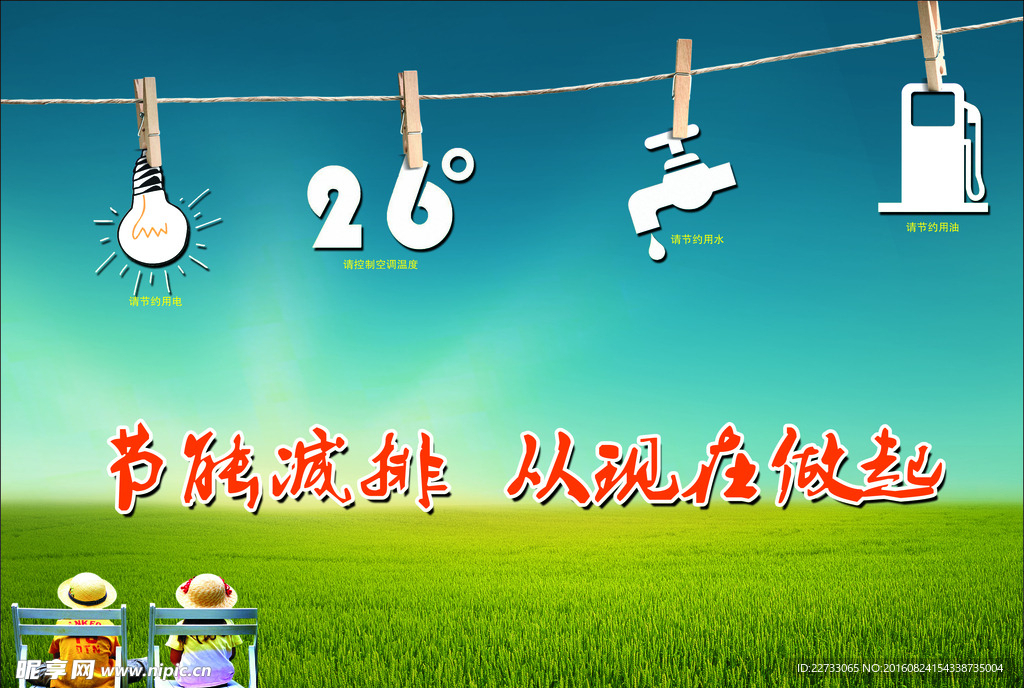 节能减排背景图片