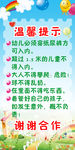 游乐园温馨提示