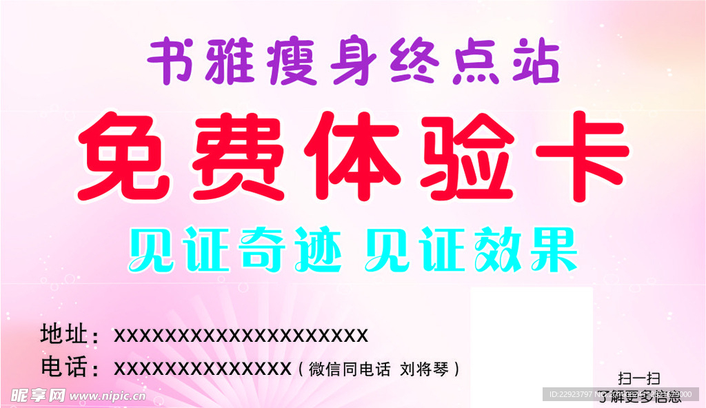 瘦身名片  海报