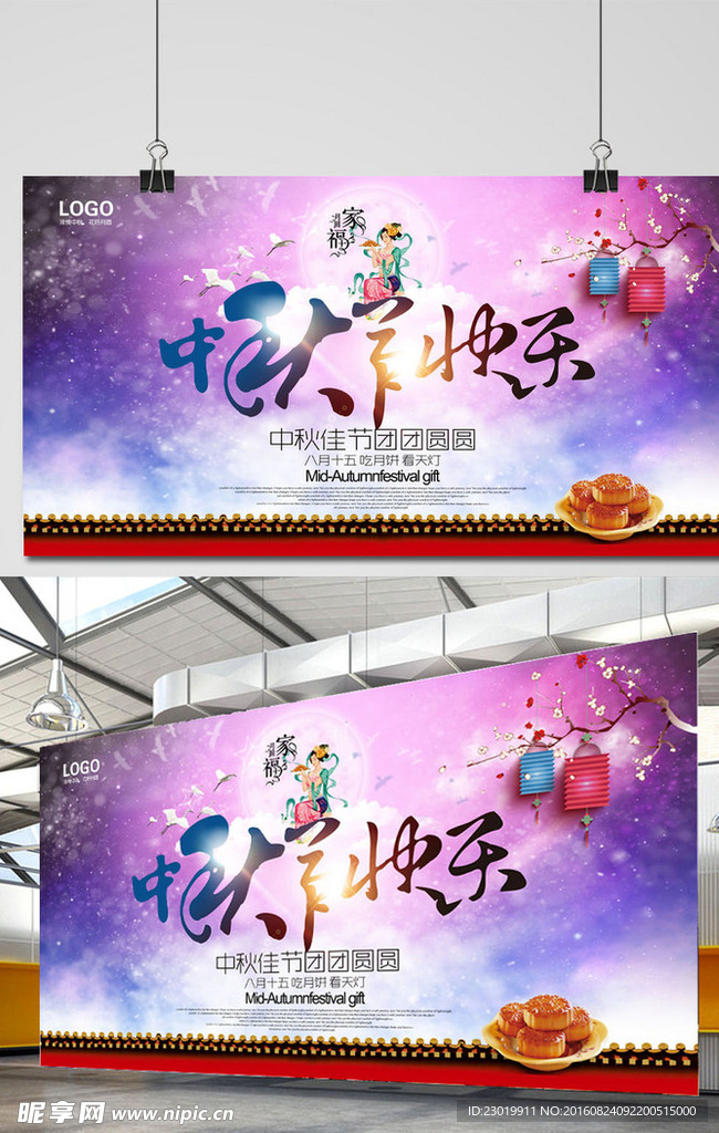 梦幻中秋节宣传海报