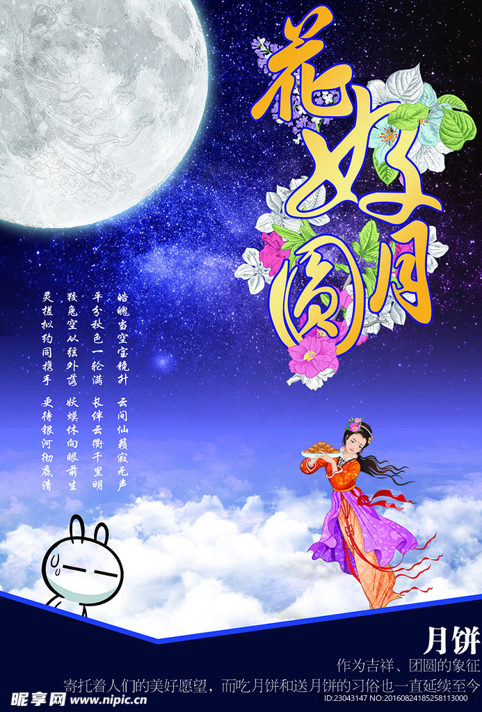 中秋单页