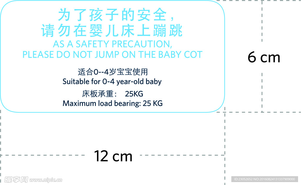 婴儿床提示牌  亚克力提示牌