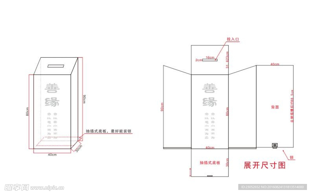 募捐箱  捐款箱  功德箱