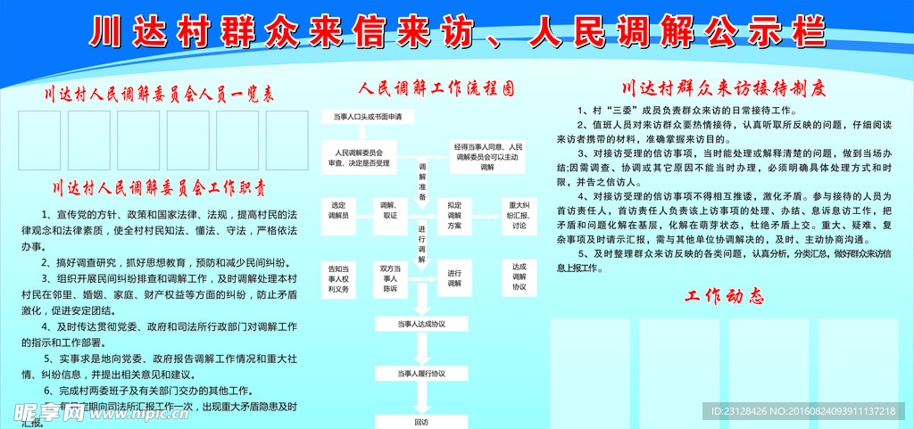 综治维稳