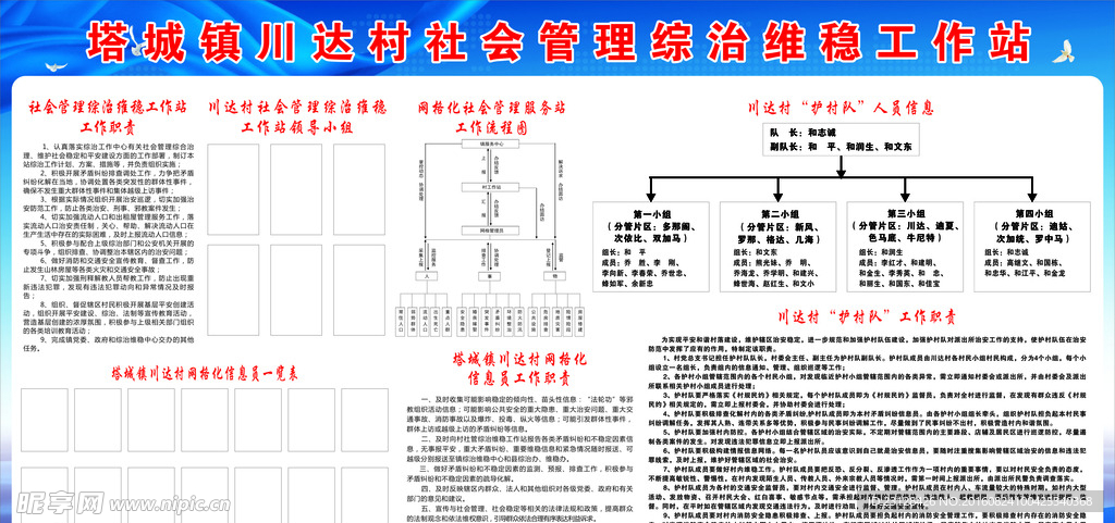 综治维稳