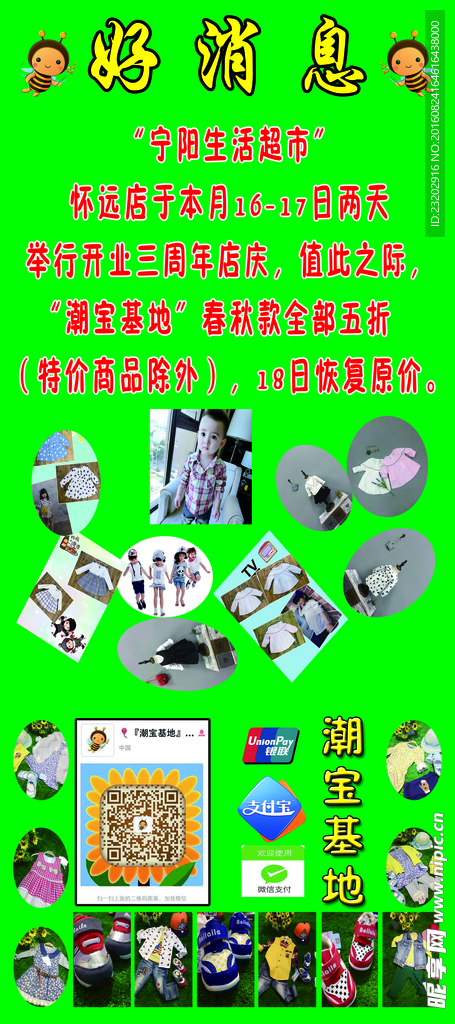好消息展架