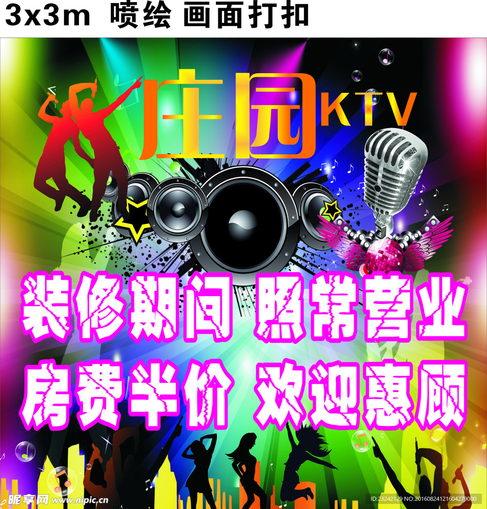 ktv  庄园