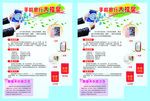 手机宣传单 折页