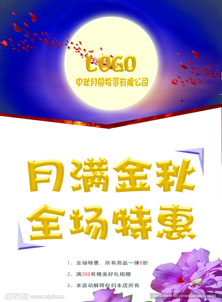 中秋