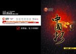 中国折