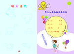 幼儿成长纪录册内页