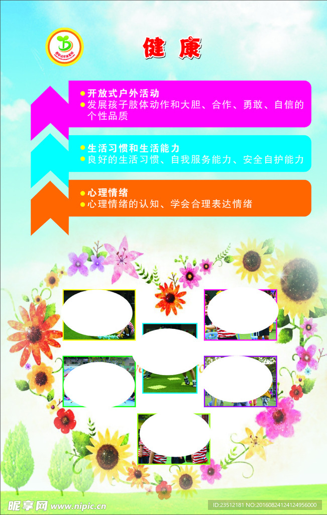 健康