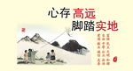 社会主义核心价值观