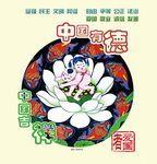 社会主义核心价值观
