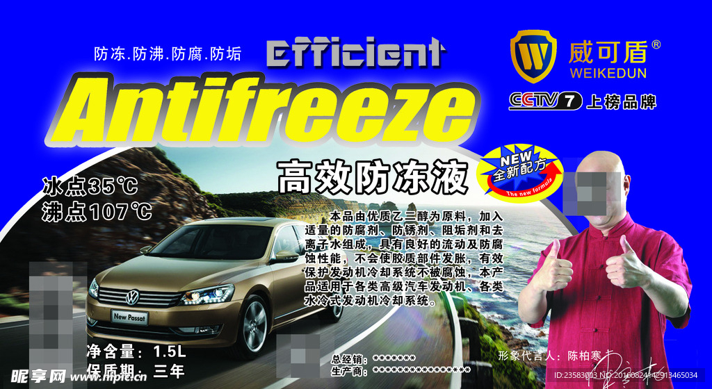 威可盾