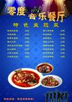 餐厅菜单