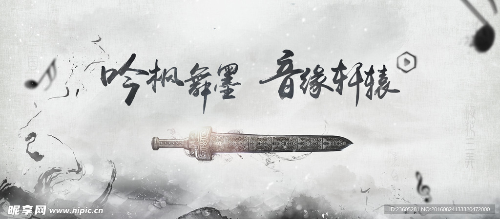 水墨古风