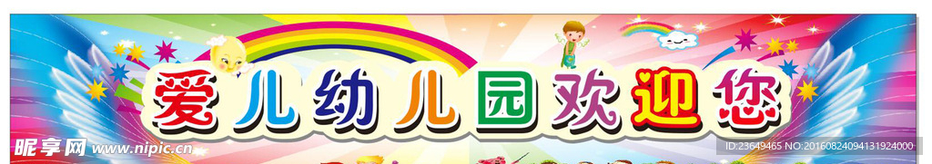 爱儿幼儿园 背景墙