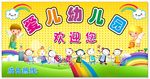 幼儿园挂画
