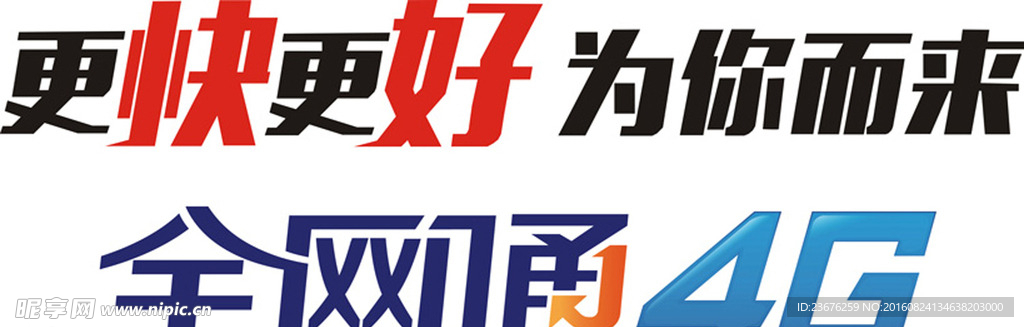 全网通