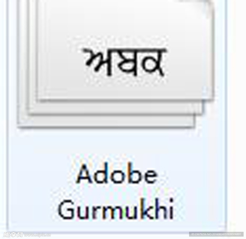 字体