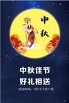 中秋海报 展架