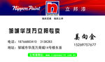 名片   立邦漆   标志