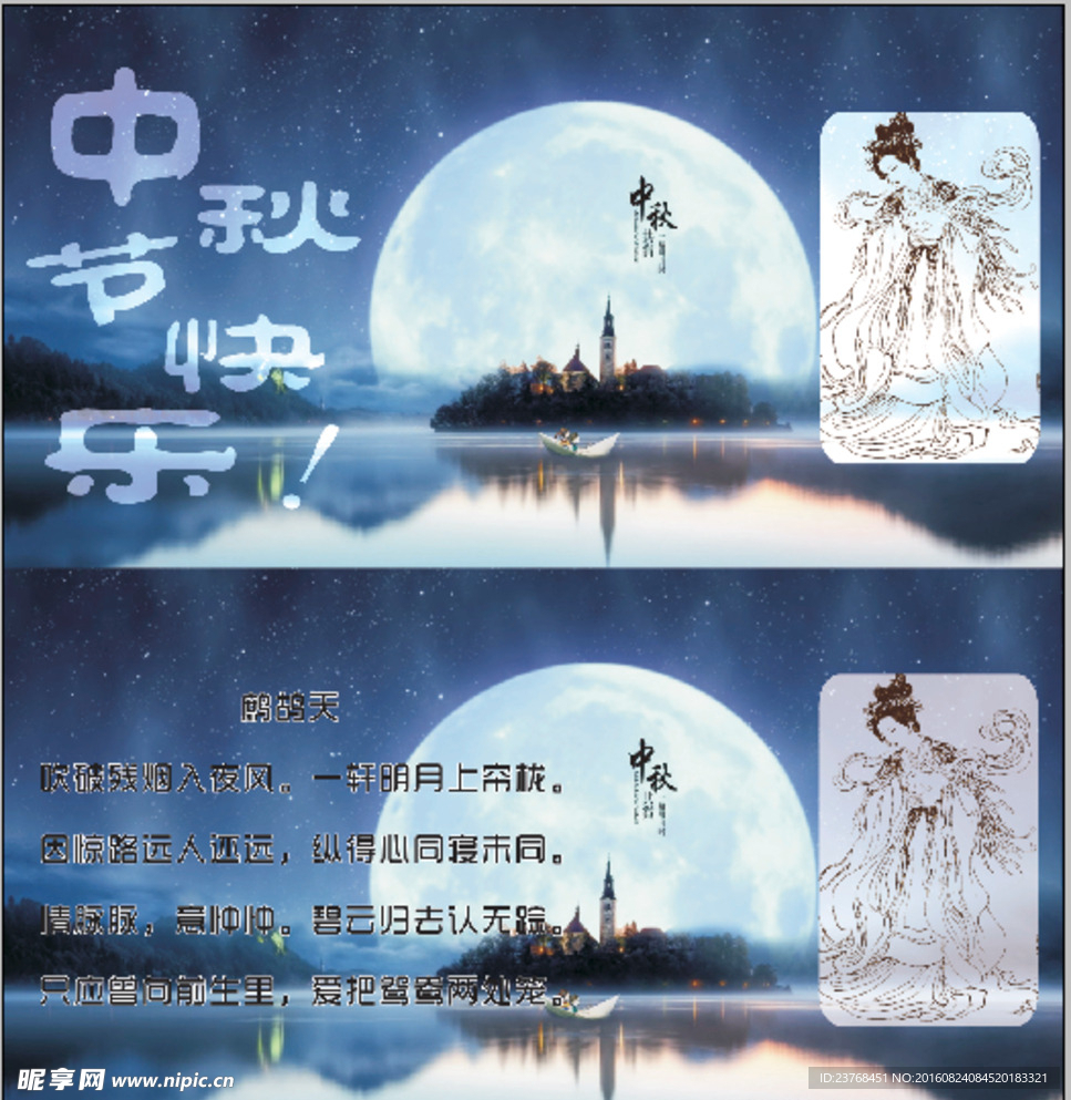 中秋节快乐