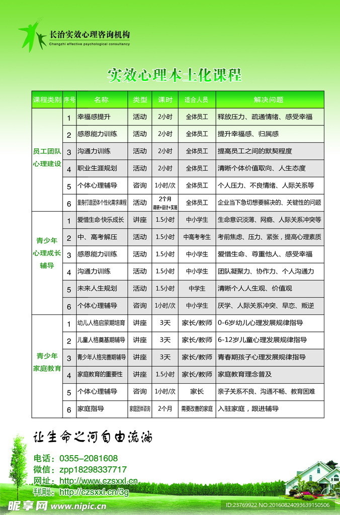 实效心理咨询单页