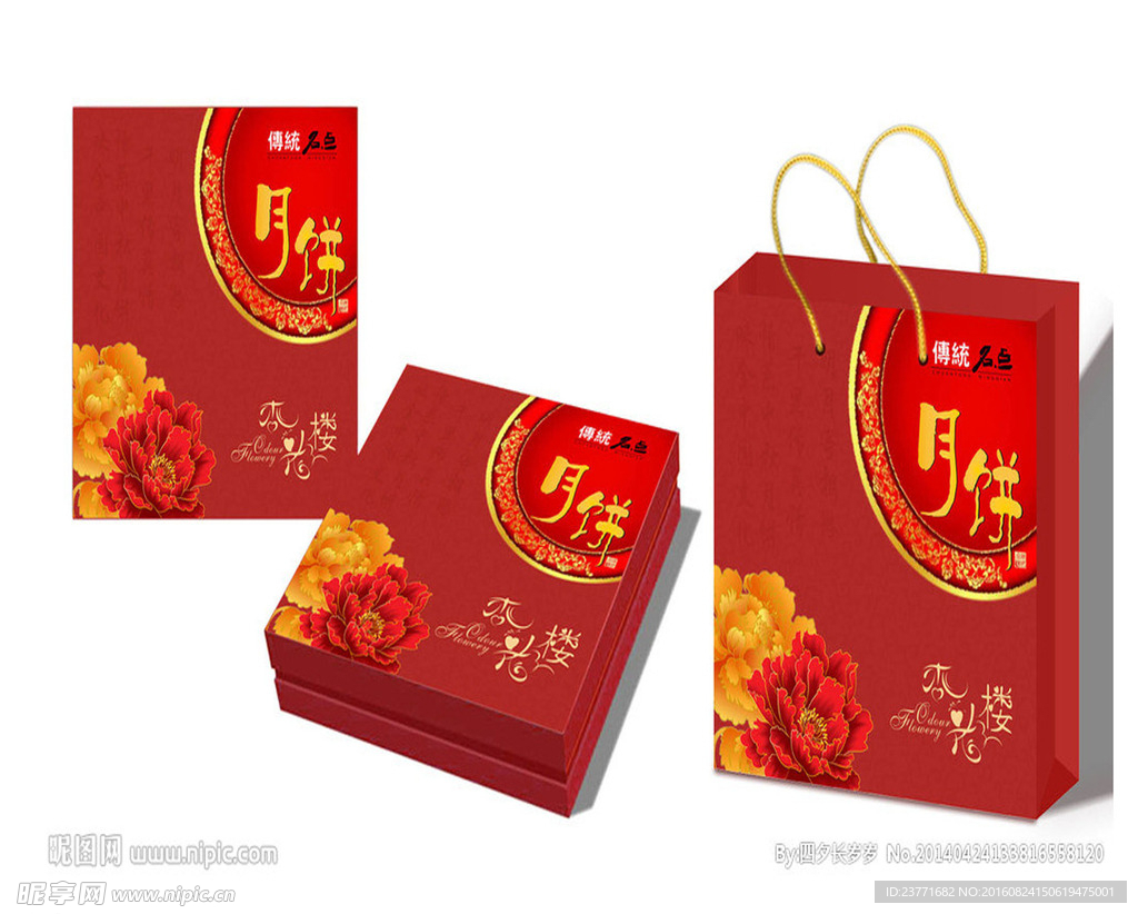 月饼包装效果图