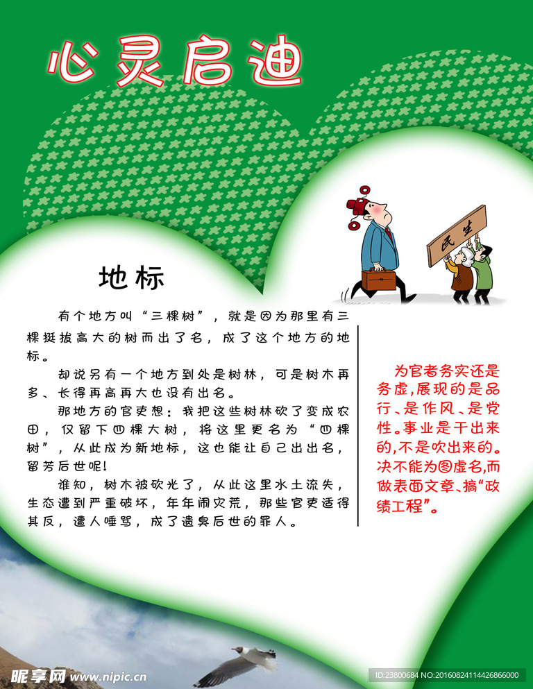 心灵启迪