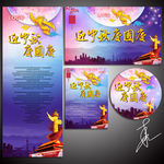 迎中秋 庆国庆