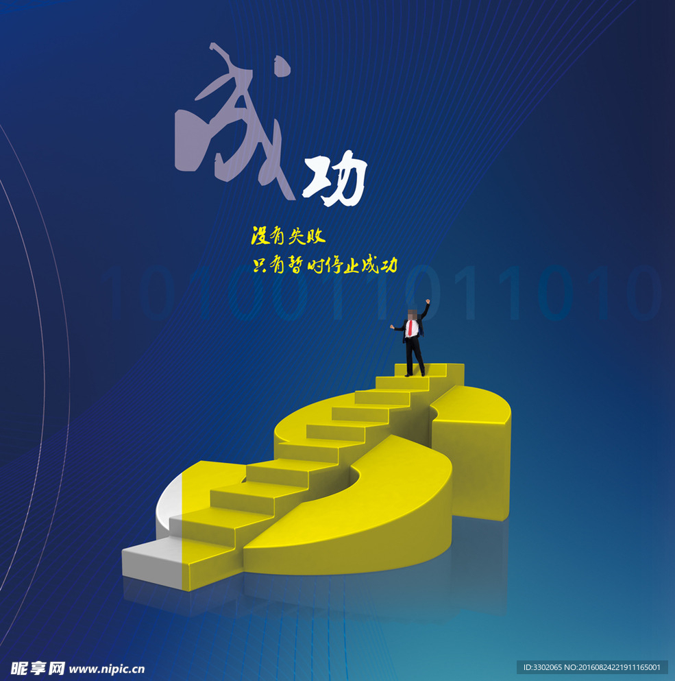 成功企业文化广告