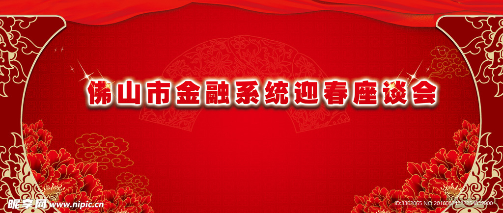 会议背景设计