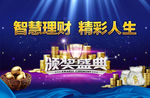 理财公司颁奖广告