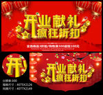 开业献礼疯狂折扣开业海报