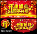 开业盛典开业促销海报