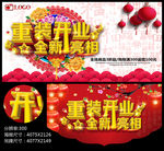 重装开业全新亮相开业海报