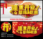 隆重开业促销海报