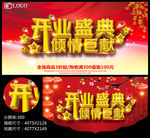 开业盛典倾情巨献开业促销海报