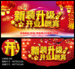 新装升级开业酬宾开业海报