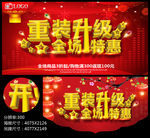 重装升级开业宣传海报
