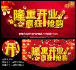 隆重开业疯狂抢购开业海报