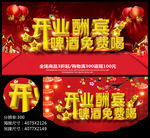 开业酬宾酒店开业海报
