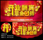 开业酬宾酒店开业海报