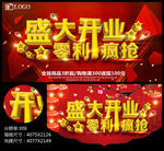 盛大开业优惠酬宾开业海报