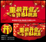 重装开业优惠酬宾开业广告